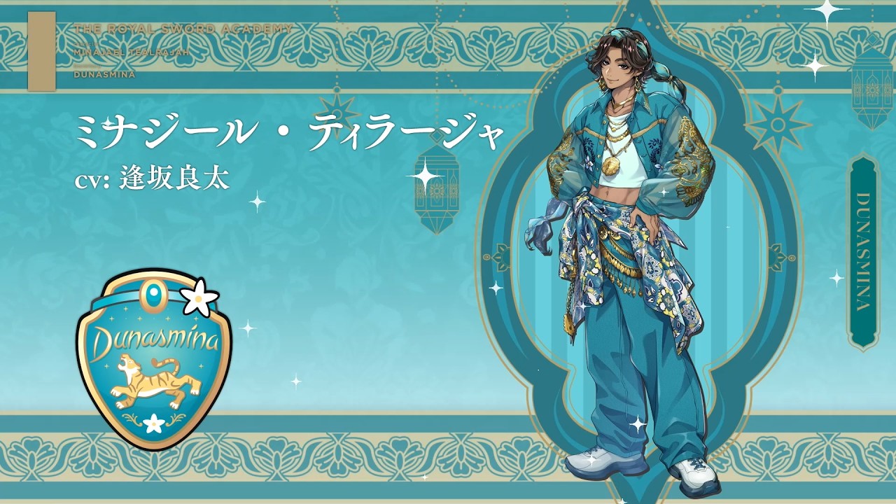 「ツイステ」ミナジール・ティラージャ PV_デュナミーナ寮