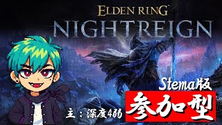 【ナイトレイン】Steam参加型 深き夜 構成自由