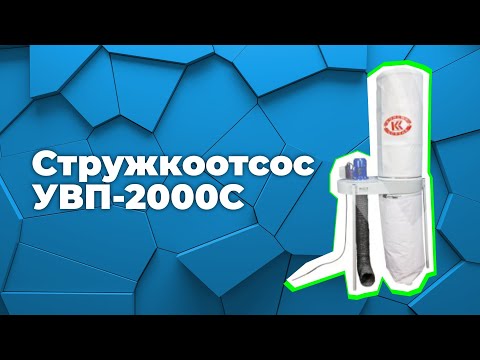 Установка вентиляционная пылеулавливающая «УВП-2000С», видео 2