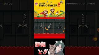 初心者といじわるすぎるマリオメーカー…ｗ 651 #ゲーム実況  #ゲーム #マリオ #マリオメーカー2 #実況
