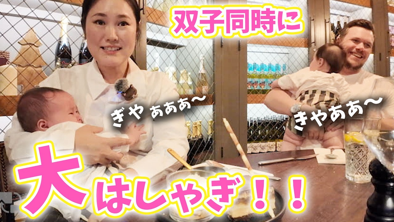 双子で外食、無理でした…😂