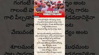 Lyrics Video of Ranga Ranga Rangasthalaana Song by Rahul Sipligunj. #rangastalam #ramcharan