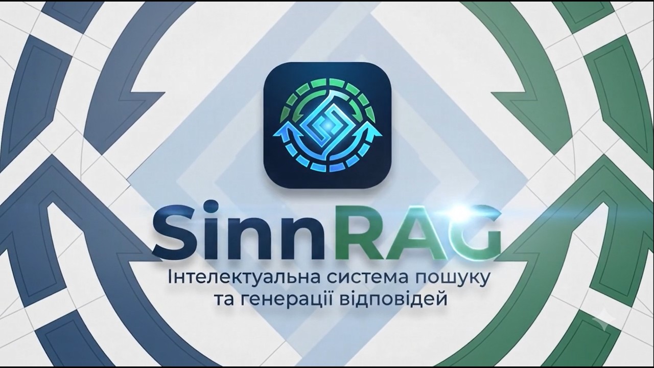 SinnRAG - система інтелектуального пошуку