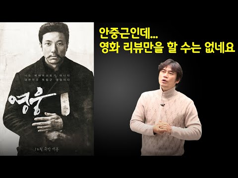 안중근은 정말 김구를 향해 총구를 겨누었나?