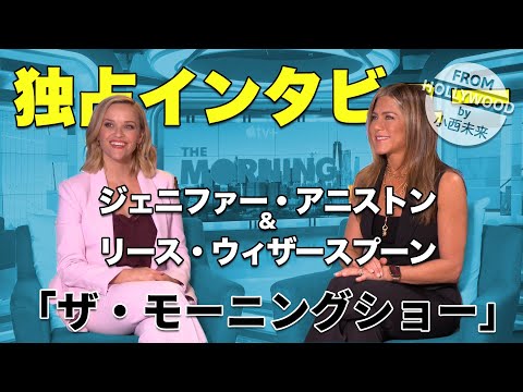 Appleはジェニファー・アニストンと共同プロデュースしたシリーズがある