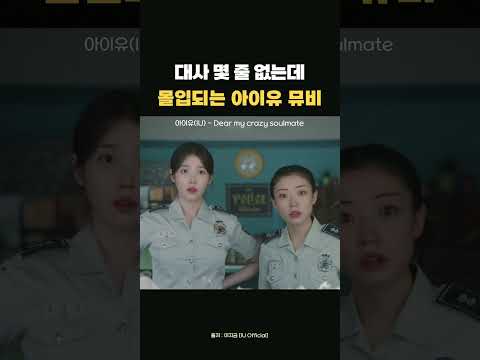대사 몇 줄 없는데 몰입되는 아이유 뮤비