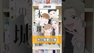 2月に発売するおすすめ漫画を紹介！#漫画紹介 #マンガ #おすすめ漫画