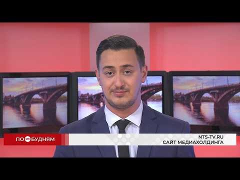 Новости ПО БУДНЯМ 22.09.2026