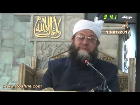 Khutba e Jumah 13 01 2017 Part 02 of 02 پیغمبرِ اسلامؑ کے لیے خراج عقیدت