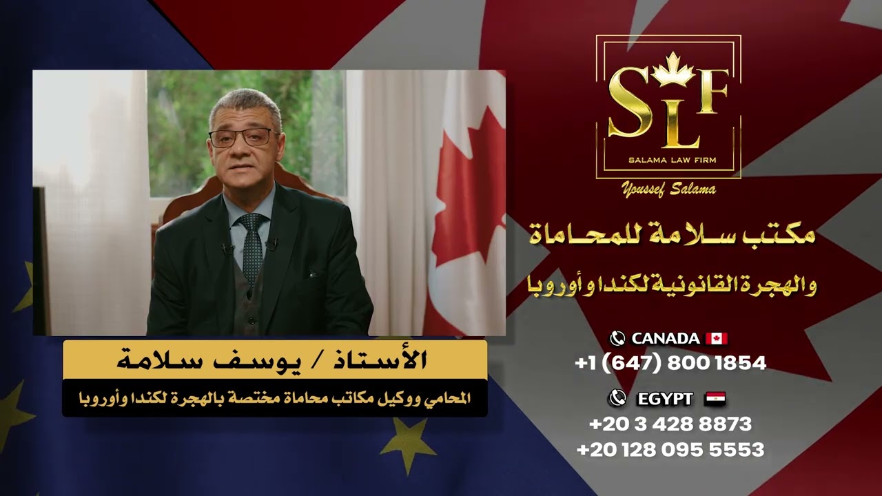 نجاح لم الشمل إلى هولندا مع مكتب سلامة