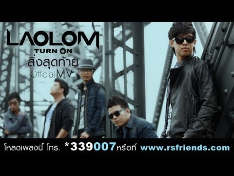 Loalom - Sing soot thai