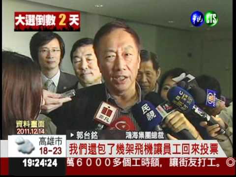 台商趕著返台投票 機位一票難求!