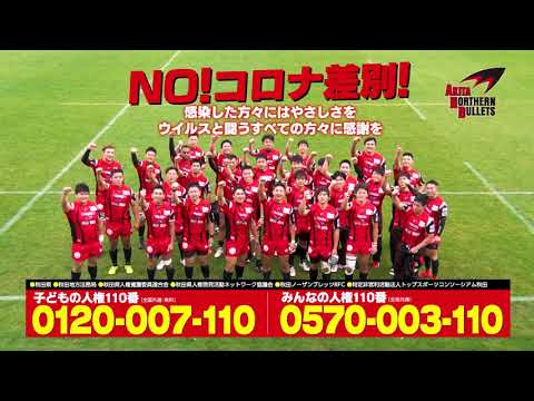 秋田ノーザンブレッツRFC