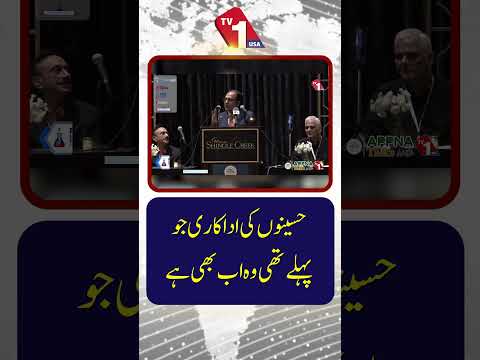 حسینوں کی اداکاری جو پہلے تھی وہ اب بھی ہے