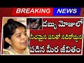 డబ్బు మోజులో పడిన మీరా జాస్మిన్ జీవి�