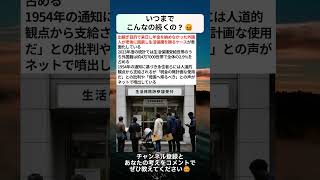 いつまでこんなの続くの？😖 #政治 #政治ニュース #時事ネタ