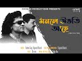 Monole Ubhoti Ahe Revisited AABEG Zubeen Garg Diganta Bharati Dorxon OSP Media Release