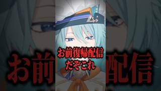 渚トラウト、復帰配信で激オモシロギャグをカマす【にじさんじ切り抜き/渚トラウト】