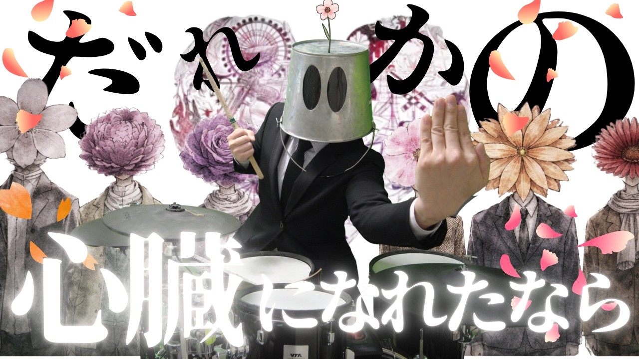 なんでも初見リクエスト生配信 #97【本気演奏：だれかの心臓になれたなら】