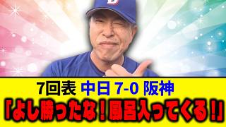 【伝説の試合】中日ドラゴンズ、今季ワースト試合を更新【阪神×中日】