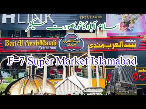 Jinnah Super Market F-7 Islamabad || Islamabad Street View 😁 ||Capital of Pakistan || ICT ||