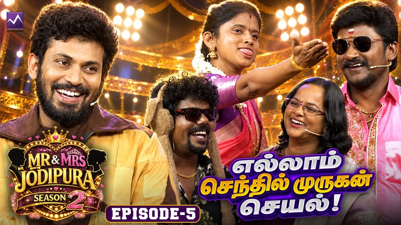 எல்லாம் செந்தில் முருகன் செயல் டா! 😂🙏🔥 | EP 5 | Mr & Mrs Jodipura | Media
