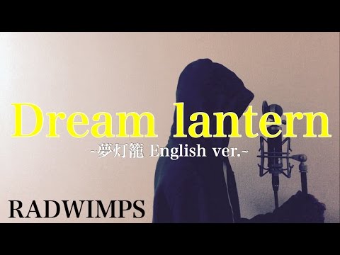 【With Lyrics】 Dream lantern ~夢灯籠 English ver.~ - RADWIMPS (monogataru cover) Video