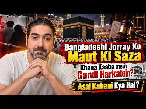 The Bangladeshi Couple Case: Saudi Arabia's List vs the Viral Story| Syed Ali Haider