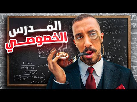مراهقة عمر | قصة إختبار الرياضيات المستحيل !!