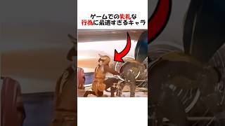 ゲームでの煽りに最適すぎるキャラ