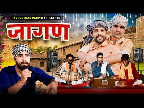 Jaagan || Rajiyo-Rabiyo Comedy || Rajasthani Comedy Ft:@Rajiyo_2.0 @VR_Music #ad