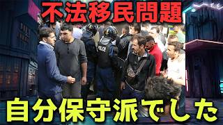 【ラジオ】不法移民を見て気づいた自分の本音。