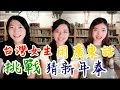 
台灣女生挑戰．用廣東話猜新年拳．5句香港人過年必說的祝賀詞
#02 | Carman TV