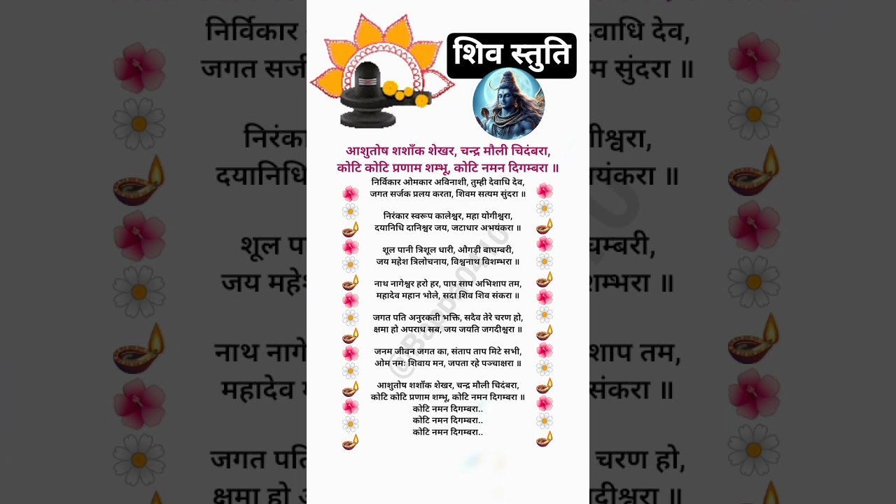 Shiv Stuti: Ashutosh Shashank Shekhar Shiv Stuti: Ashutosh Shashank Shekhar lyrics@Bappa0410 #shi...