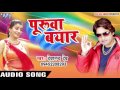 बहाता पूरूवा बयार - Puruwa Bayar - Devanand Dev - Bhojpuri Hit Songs 2017 New