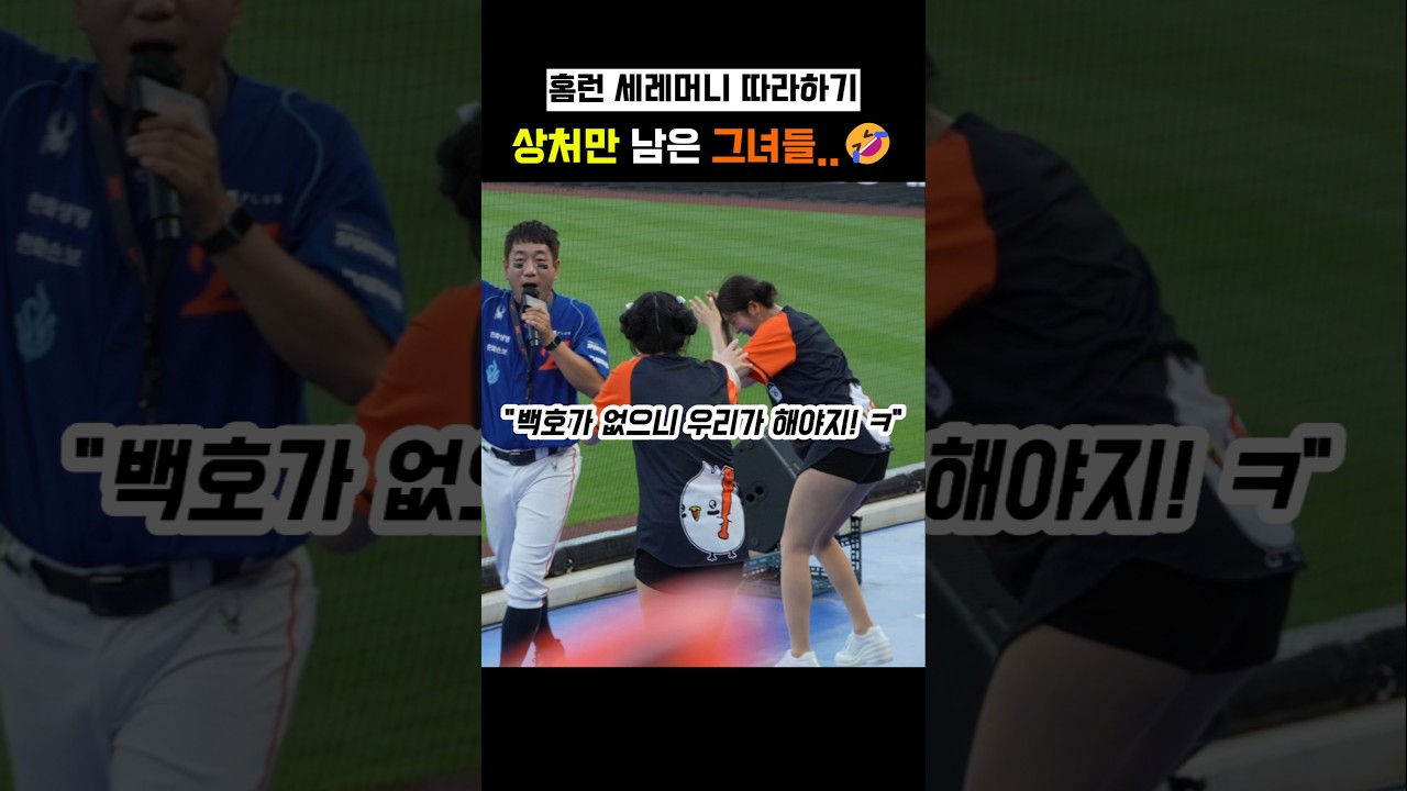 김연정X이호은의 강백호X노시환 세리머니 도전ㅋ