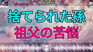 【テレフォン人生相談】母に捨てられ荒れる孫娘…65才祖父が見守るしかない“苦しすぎる現実”