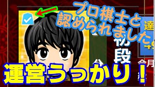 プロ棋士認定される将棋アプリがあるらしい