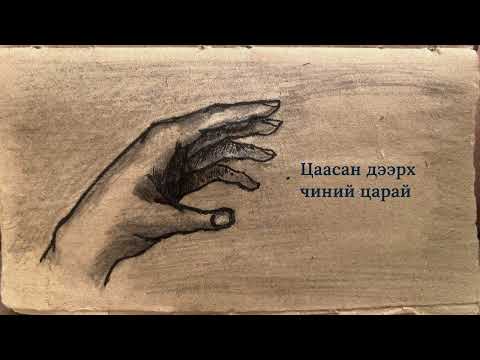 Even Tide - Zurag (Зураг)