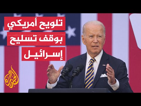 مسؤول أمريكي بايدن سيقيد بعض مبيعات الأسلحة لإسرائيل إذا اجتاحت رفح