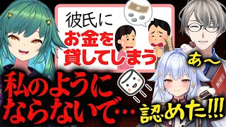 【ヒモの彼氏】恋人にお金を貸すのはアリかナシか…北小路ヒスイの回答に爆笑するかなえ先生と犬山たまき【#かなたま相談所24】　かなえ先生切り抜き　犬山たまき