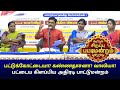 பட்டுக்கோட்டையா கண்ணதாசனா வாலியா பட�