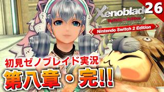 【ゼノブレイドDE】巨神が○○するらしい。タルコ＆ソリドゥム・テレシア戦【初見実況】#26