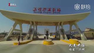 Video : China : SanMing 三明, FuJian province