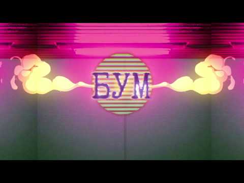 К.О.Й х М4STAAMIND - БУМ (PROD. MADMATIC)