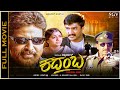 Kadamba Kannada Full HD Movie Vishnuvardhan Bhanupriya Superhit Family Action Entertainer