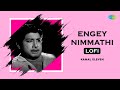 Engey Nimmathi LoFi Puthiya Paravai Sivaji Viswanathan Ramamoorthy Kamal Eleven