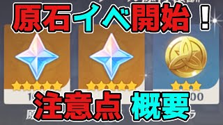 【原神/げんしん】3.2で期間限定の「原石」配布イベント開始!スメール,ナヒーダ,スカラマシュ,リーク無し