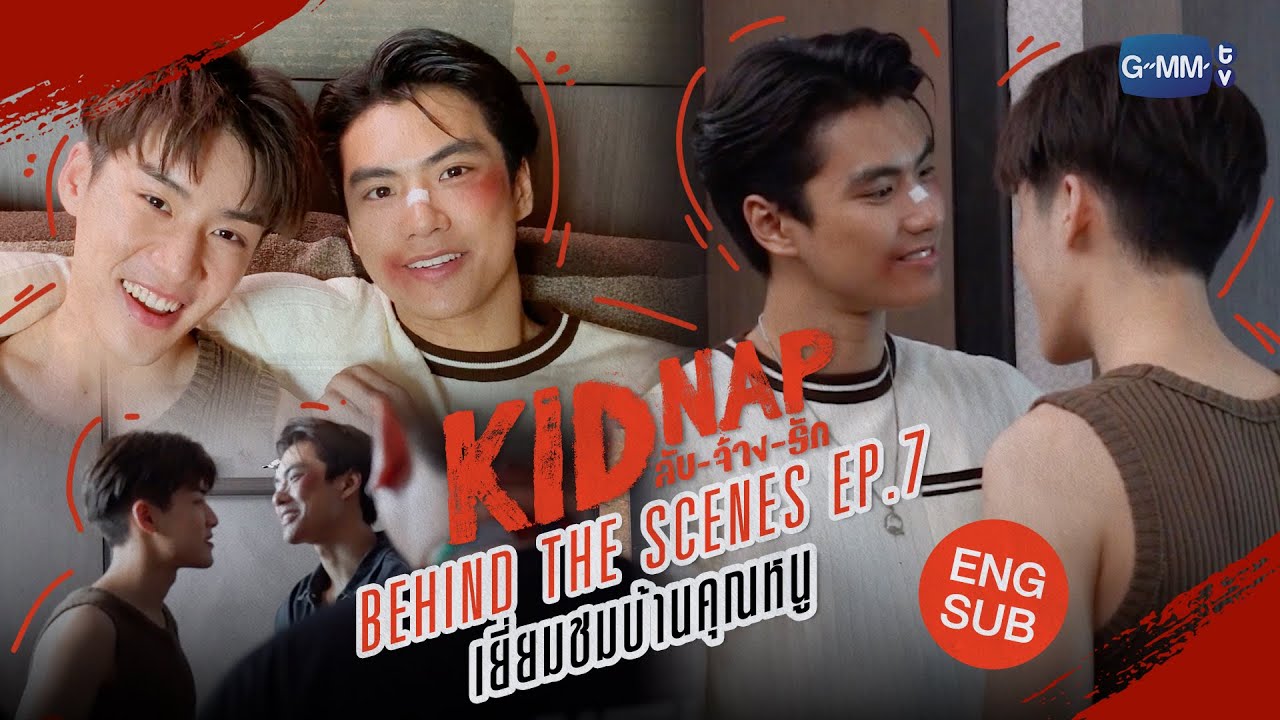 [Behind The Scenes] Episode 7✨ | KIDNAP ลับ-จ้าง-รัก