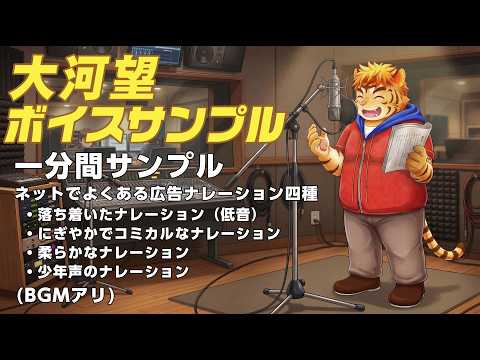 ナレーション・CVなど音声収録いたします オールジャンルお任せ下さい！広告案件受注経験多数アリ！